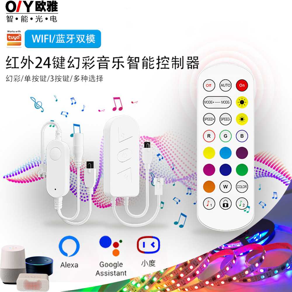 热卖24键涂鸦WiFi幻彩led灯条控制器 红外智能语音三键控制