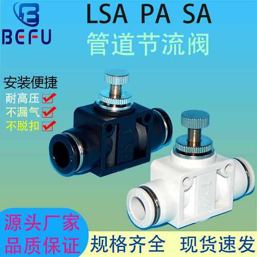 PA气管快速快插气动调节接头限流阀LSA8 4 6 10 12mm管道式节流阀