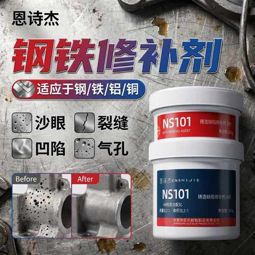 恩诗杰铸造缺陷耐高温金属修补剂铸铁不锈钢气孔砂眼裂缝修复胶泥