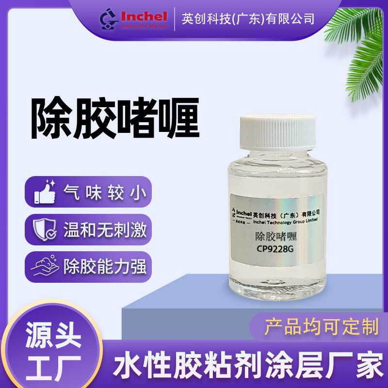 易卸除温和不刺激不伤皮肤卸胶啫喱除胶剂假发胶油性去胶液解胶剂