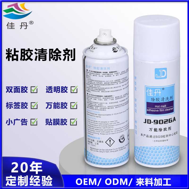 玻璃瓷砖不干胶去除剂JD9026A万能除胶剂车身广告牌双面胶清除