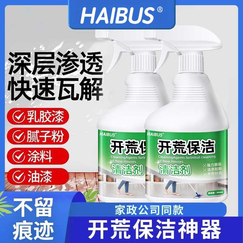 开荒保洁清洁剂新房装修瓷砖腻子粉去除蜡涂料开荒专用清洁神器