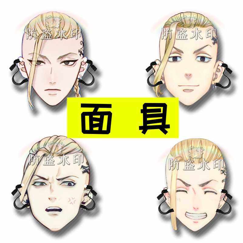 东京复仇者 龙宫寺坚抖音婚礼恶搞搞怪面具应援周边,节庆用品/礼品,面具,淘宝优惠券,粉丝福利购,淘宝优惠卷