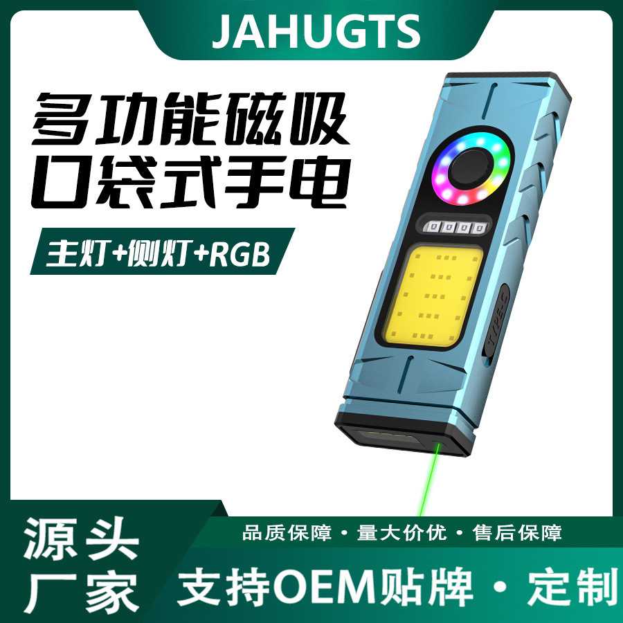 新款炫彩EDC绿激光工作灯智能多光源强光手电筒RGB氛围照明灯