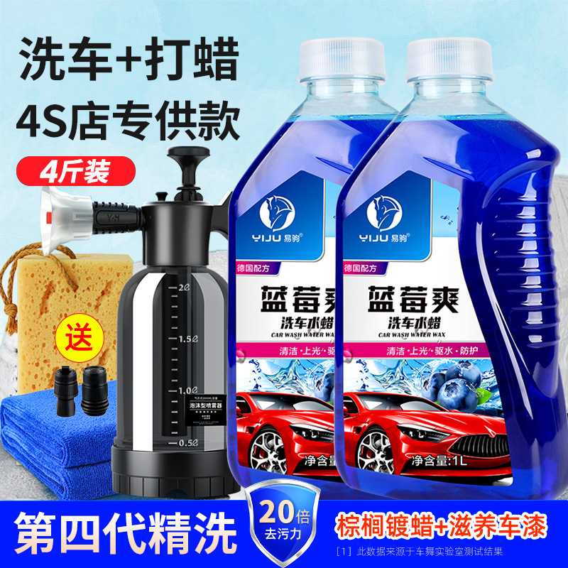 洗车液水蜡高泡沫清洁剂汽车专用蜡白车黑车免擦拭清洗剂强力去污