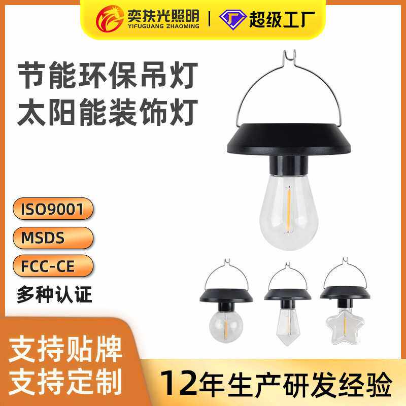 太阳能钨丝小挂灯户外吊灯阳台防雨太阳能灯布置露台景观庭院灯饰