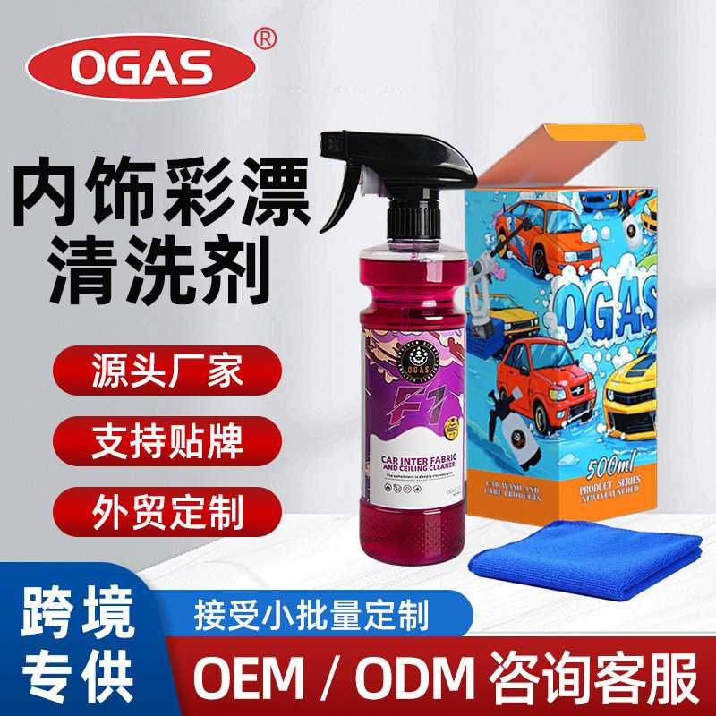 定制汽车内饰清洗剂彩漂真皮座椅去污渍翻新专污家用养护剂清洁