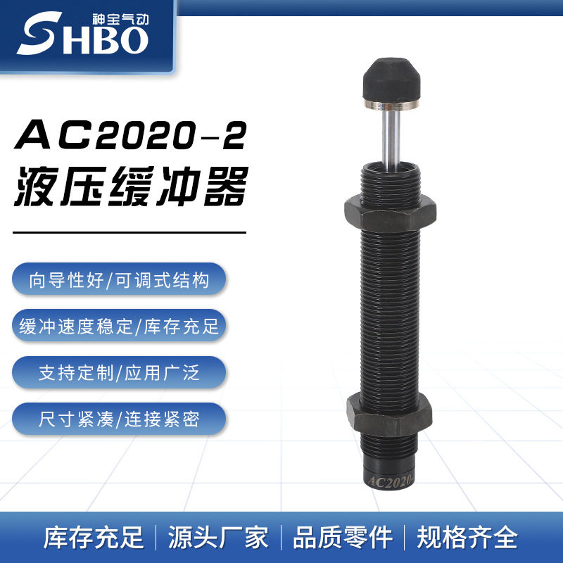 液压阻尼器油压缓冲器AC1008-2