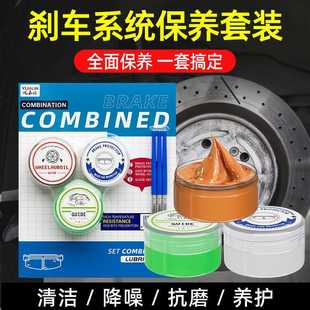 汽车刹车系统养护套装刹车导向销刹车片专用消音轮毂防卡死润滑脂