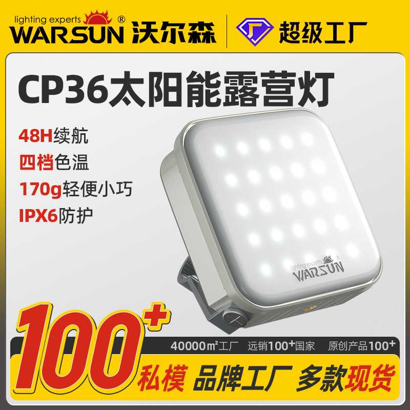 沃尔森厂家CP36小方露营灯太阳能led营地帐篷充电户外照明野营灯