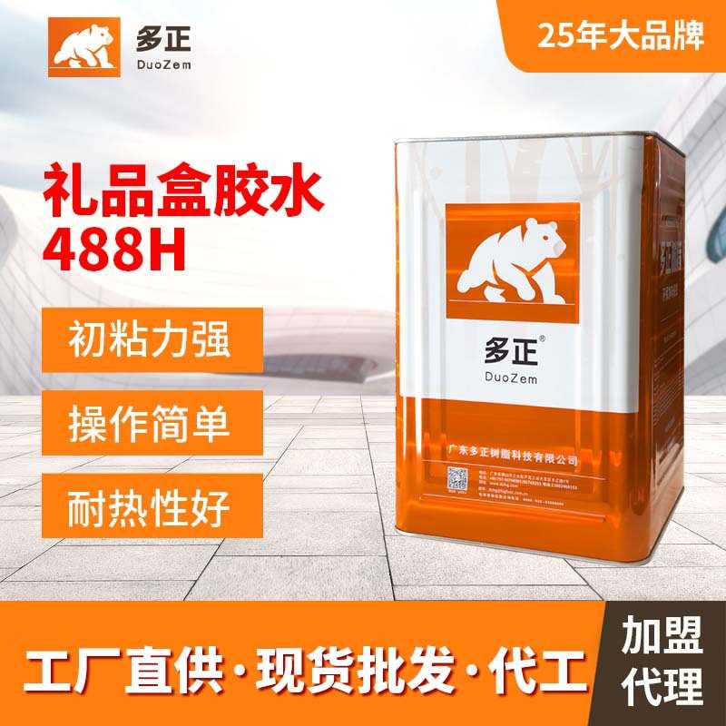 多正488H黄胶月饼包装盒茶叶盒红酒礼盒眼镜盒胶粘剂高粘度