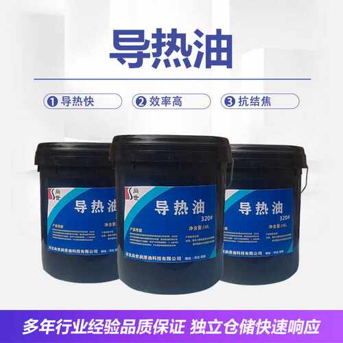 导热油L-QB300#QC320#QD350号导热炉反应釜夹层锅传热油18L200L