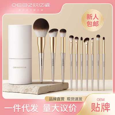 OEIEZ/欧亿姿化妆刷套装眼影刷散粉刷刀锋动物毛全套刷子化妆工具