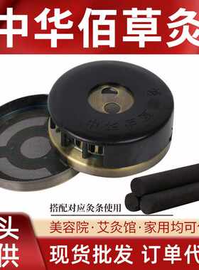 中华佰草神灸艾灸盒家用便携随身灸家用艾灸馆可用佰草灸无烟艾条