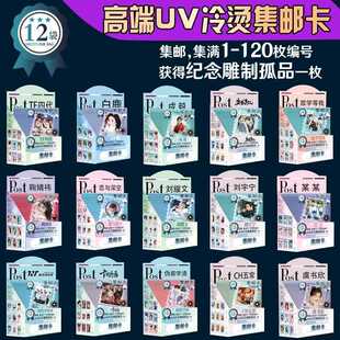 明星动漫周边白鹿时代少年团刘宇宁宋雨琦集邮卡邮票卡原画彩图