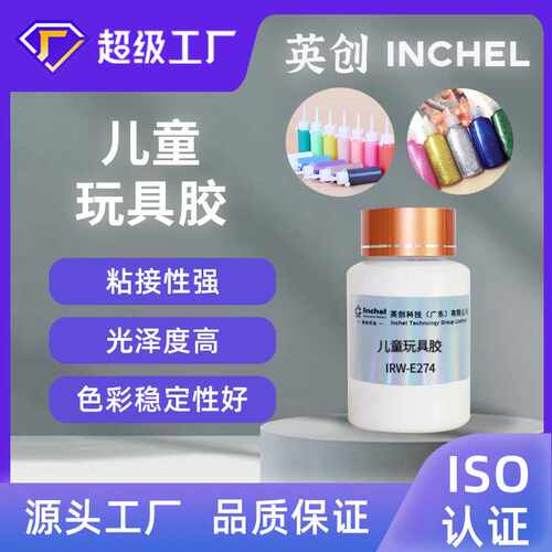 食品可接触净味儿童玩具胶金葱胶文具胶闪光胶