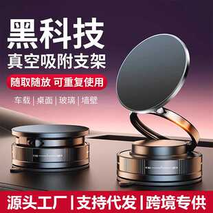 车载手机支架磁吸360度旋转真空吸附便捷折叠支架家车两用款