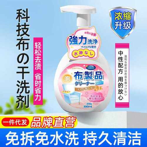 科技布布艺沙发清洁剂专用免水洗地毯清洗神器床垫墙壁布干洗免洗