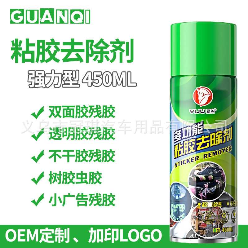 OEM多功能粘胶去除剂加印LOGO 厂家 不干胶清除剂除胶剂定制