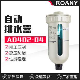 04末端自动排水阀空压机4分油水分离器 精品SMC型自动排水器AD402