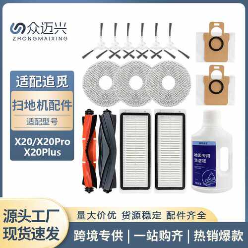 适用于追觅扫地机配件X20/X20pro/X20plus滤网芯胶滚刷清洁集尘袋