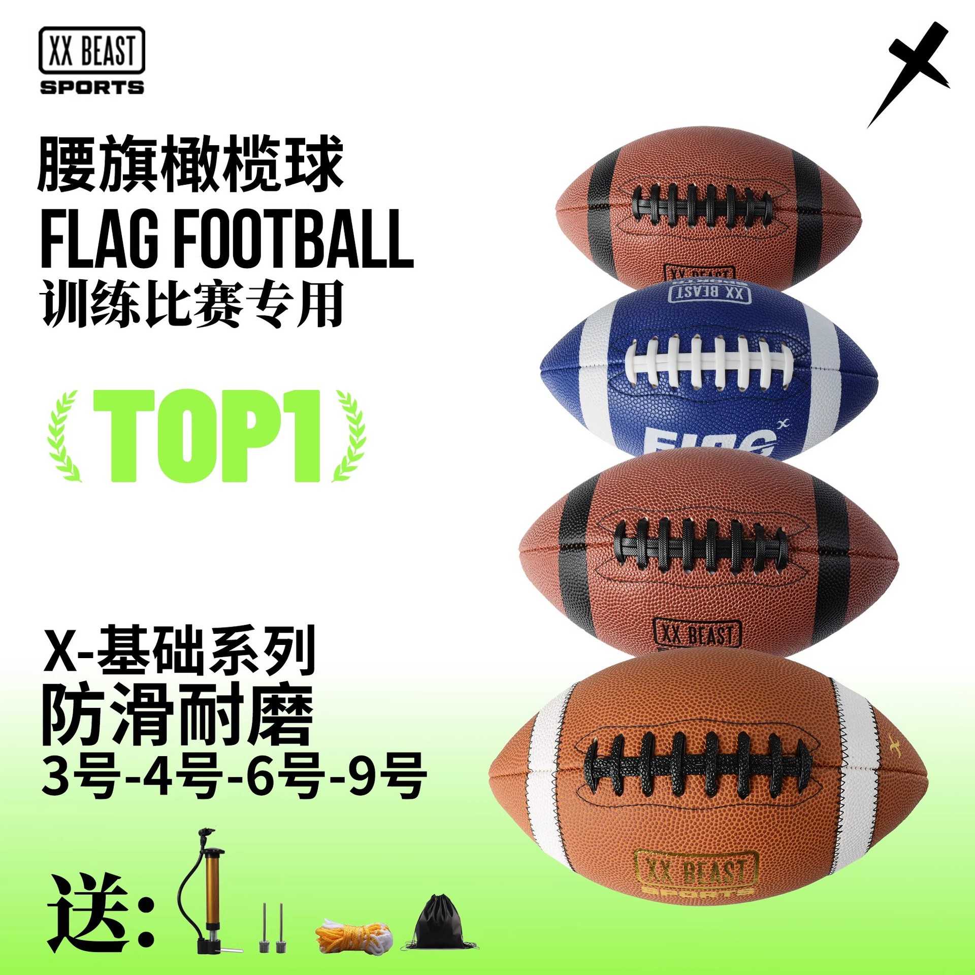 XXBEAST正品美式橄榄球足球9号6号4号3号防滑耐磨PU腰旗橄榄球