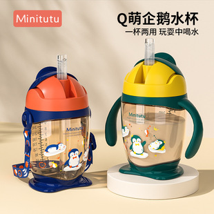 Minitutu儿童宝宝直饮水杯一杯两用送背带防摔防喷大容量300mL