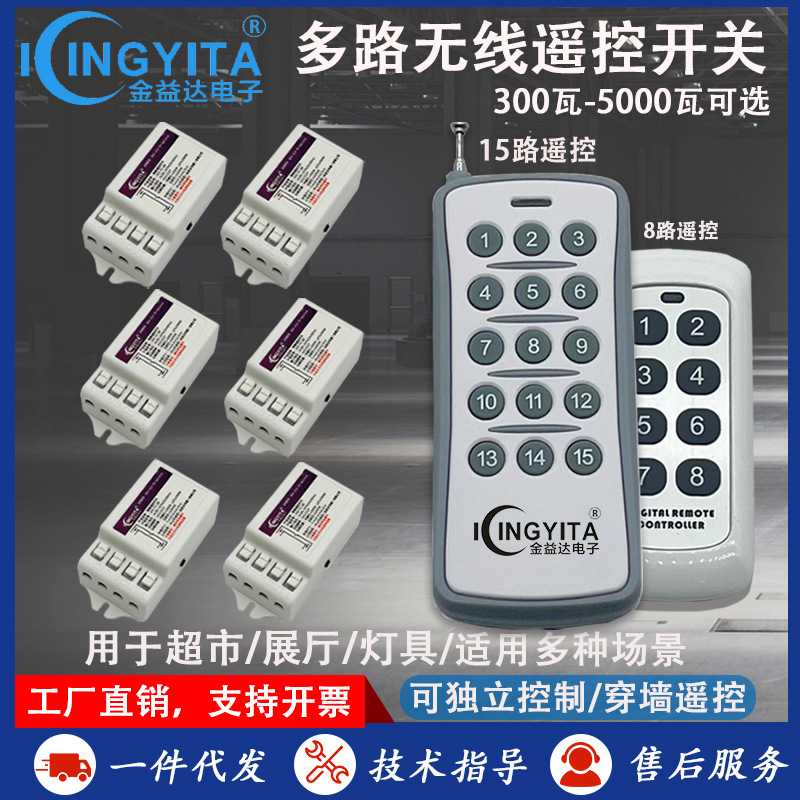 多路电灯遥控开关220V无线遥控投光灯路灯吸顶灯电源控制器智能灯