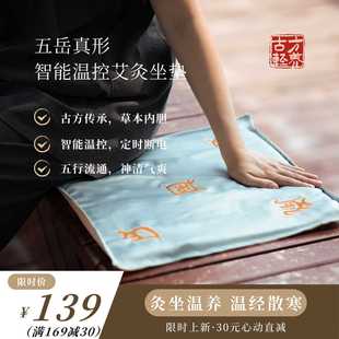 艾绒电加热艾灸坐垫家用热敷包加热坐垫艾绒茉莉花透明内胆热敷垫