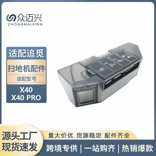 适用于追觅扫地机器人X40/PRO/S30 PRO ULTRA配件专用集尘盒耗材