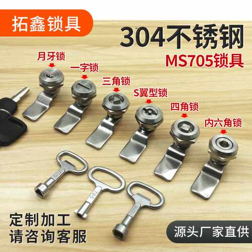 304不锈钢MS705三角锁电箱开关柜门锁转舌锁定制圆柱锁一字锁