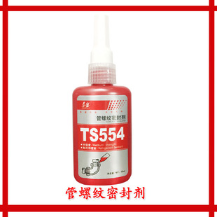 TS554管螺纹密封剂泰盛554胶水泰盛螺纹胶TS554管螺纹密封胶