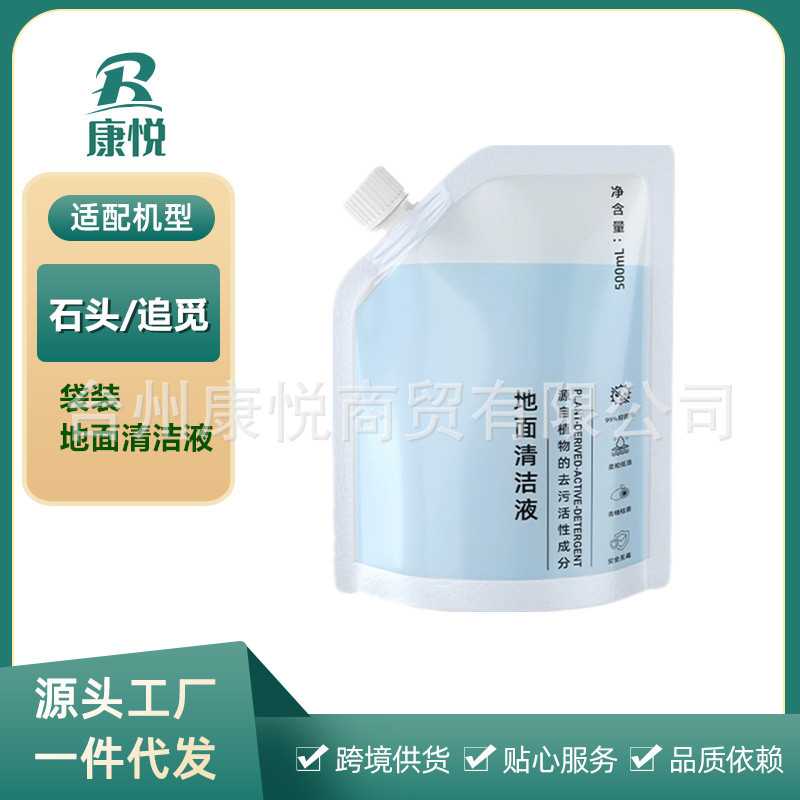 适用于石头/追觅扫地机器人清洁液洗地机配件地面专用清洁剂袋装