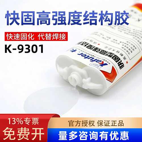 卡夫特K-9101/9301高强度环氧树脂胶ab胶透明结构胶速干防水绝缘