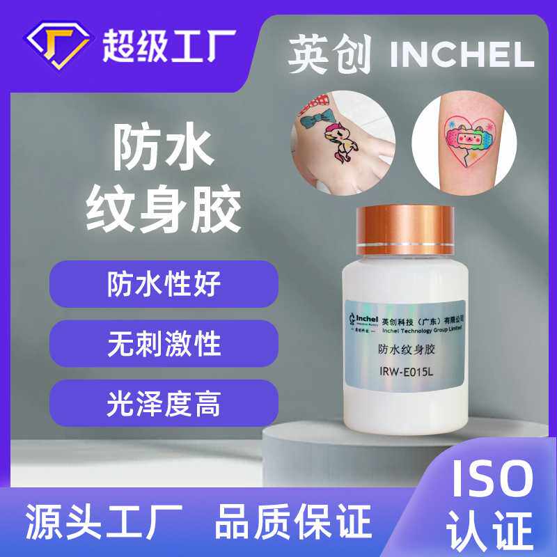 水性无刺激防水纹身胶净味无毒皮肤彩绘可搭配色浆金粉使用