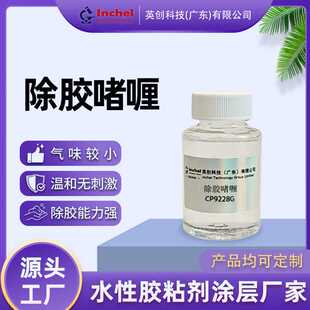 易卸除温和不刺激不伤皮肤卸胶啫喱除胶剂假发胶油性去胶液解胶剂