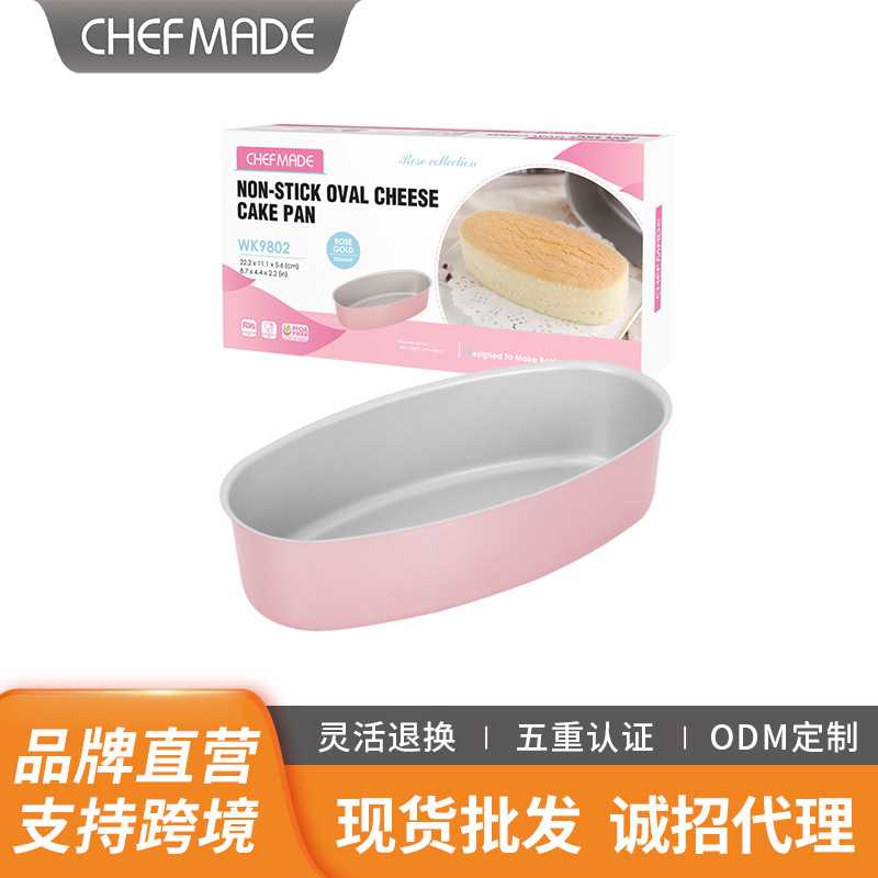 学厨 玫瑰金椭圆形芝士蛋糕模不粘蛋糕布丁模 私房推荐烘焙模具