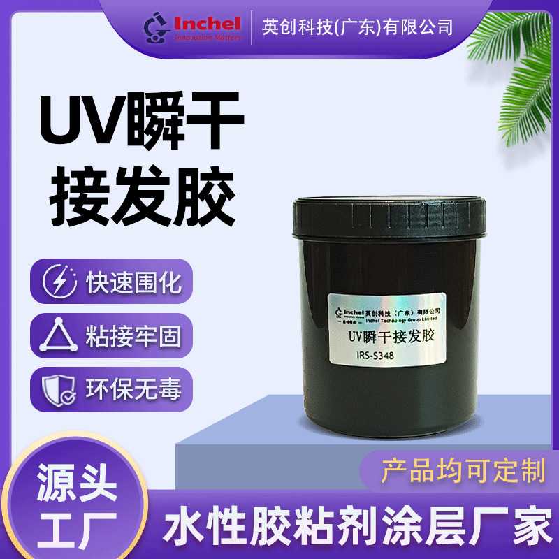 LED灯照快速固化UV接发胶水牢固隐形无痕接发胶快干速干