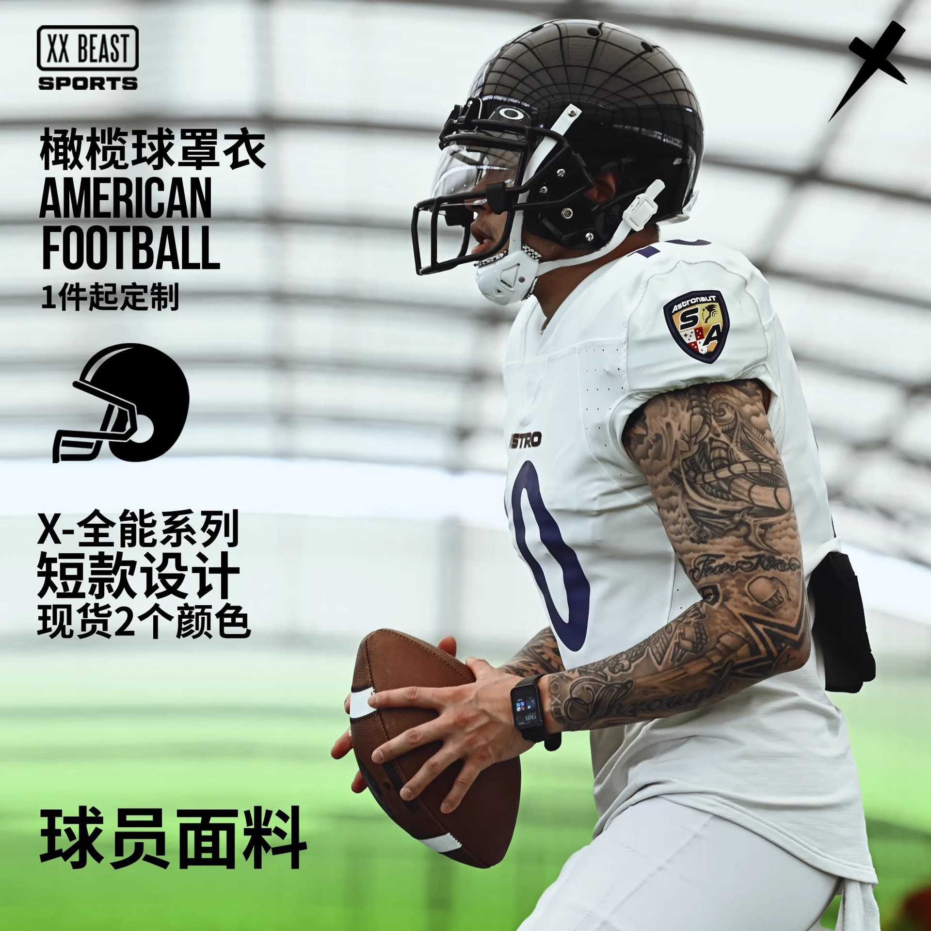 XXBEAST橄榄球训练服成人罩衣防刮伤套甲球衣橄榄球训练罩衣
