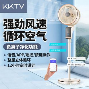 智能语音风扇 大号空气循环扇电风扇家用静音落地扇台扇立式