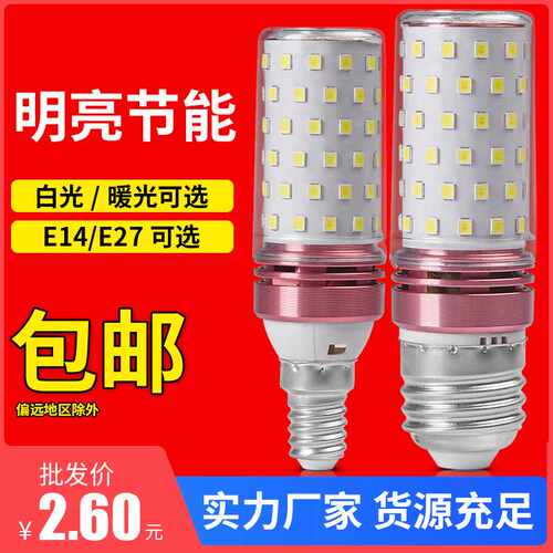 led玉米灯 E27螺口双色蜡烛光头强灯泡节能家用高显指E14灯泡