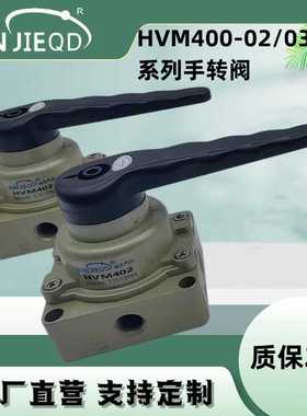 源头HVM400-02/03/04气立可型手转阀人控阀摇摆式手动换向阀