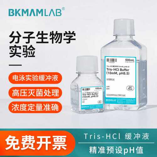 BKMAMLAB电泳Tris-HCl缓冲液实验凝胶配制1mol/L1.5mol/L缓冲液