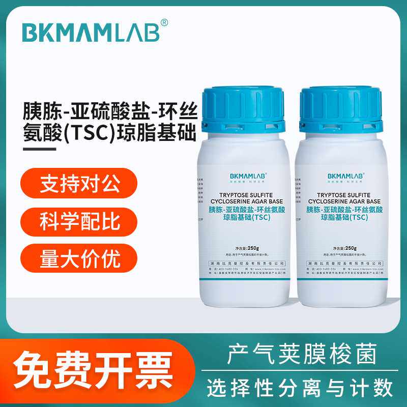 比克曼生物胰胨亚硫酸盐环丝氨酸琼脂基础荚膜梭菌鉴别食品检测