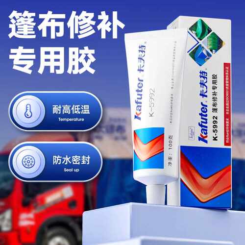 卡夫特篷布修补胶雨布帆布小眼小洞裂缝帐篷刀刮布油布防水耐高温