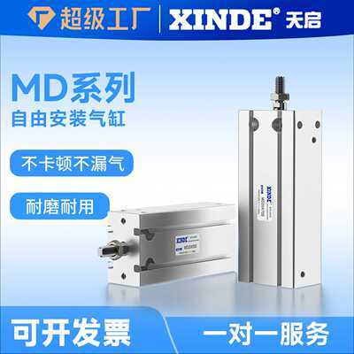 MD6X5X10X15X20X25X30X35X40X45X50-S小型多位置自由安装气缸
