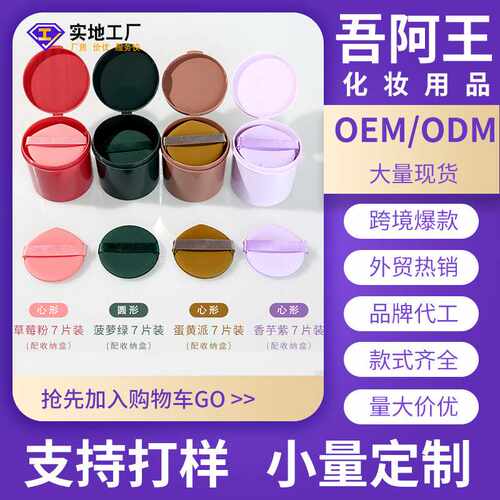 盒装【加工】定制三片纸盒装气垫粉扑菠萝派蛋黄派草莓派OEM定妆