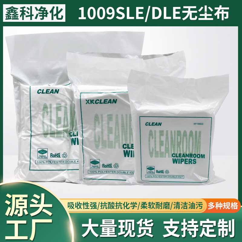 1009网纹直纹无尘布聚酯纤维不掉毛PCB板擦机除油工业擦拭防静电