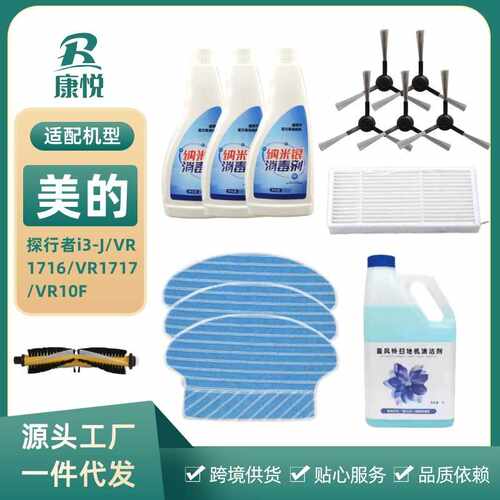 适用美的扫地机配件探行者i3-J/VR1716/VR1717/VR10F抹布滤网边刷