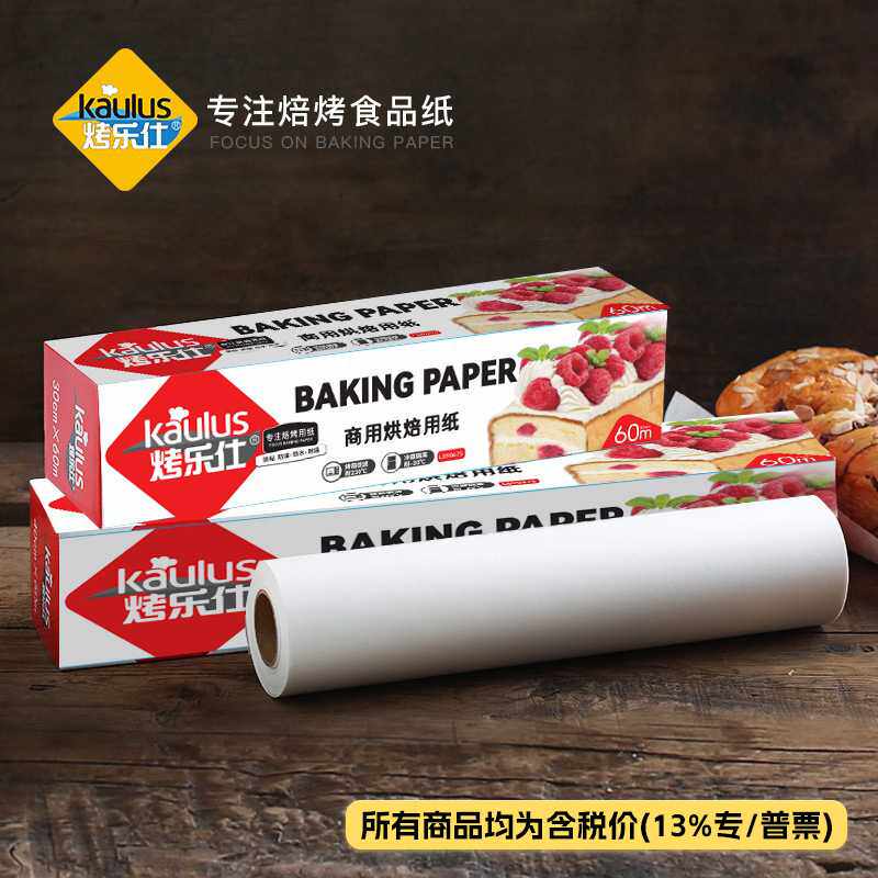 烤乐仕烘焙油纸烧烤焙烤纸商用调理纸烤箱纸30cmx60m空气炸锅